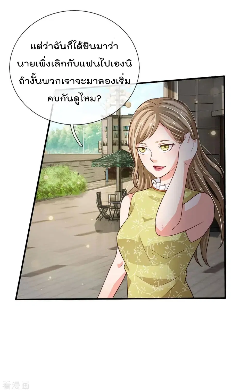 I’m the Great Immortal ตอนที่ 110 หน้า 5