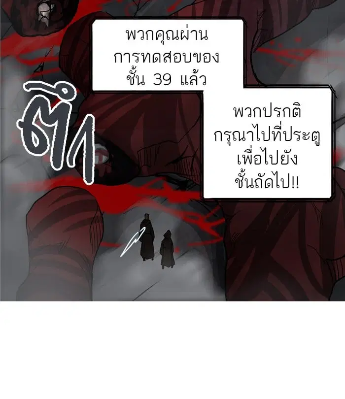Tower of God ตอนที่ 278 หน้า 40