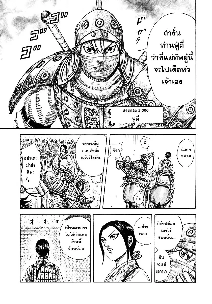 Kingdom ตอนที่ 333 หน้า 11