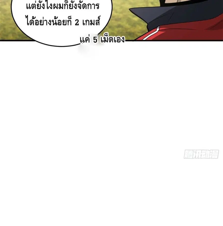 Global Martial Arts ตอนที่ 80 หน้า 56