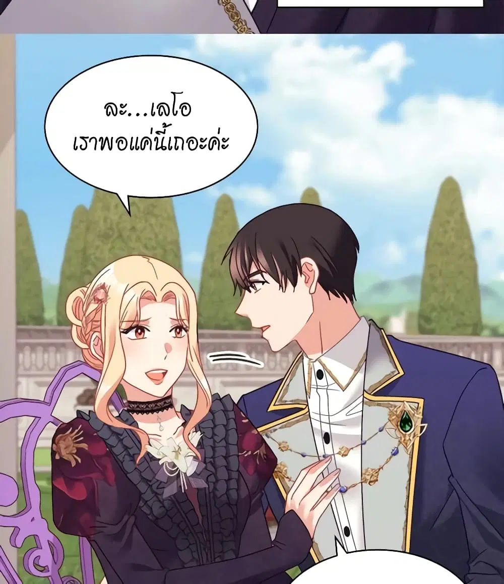 What It Takes to be a Villainess ตอนที่ 162 หน้า 24