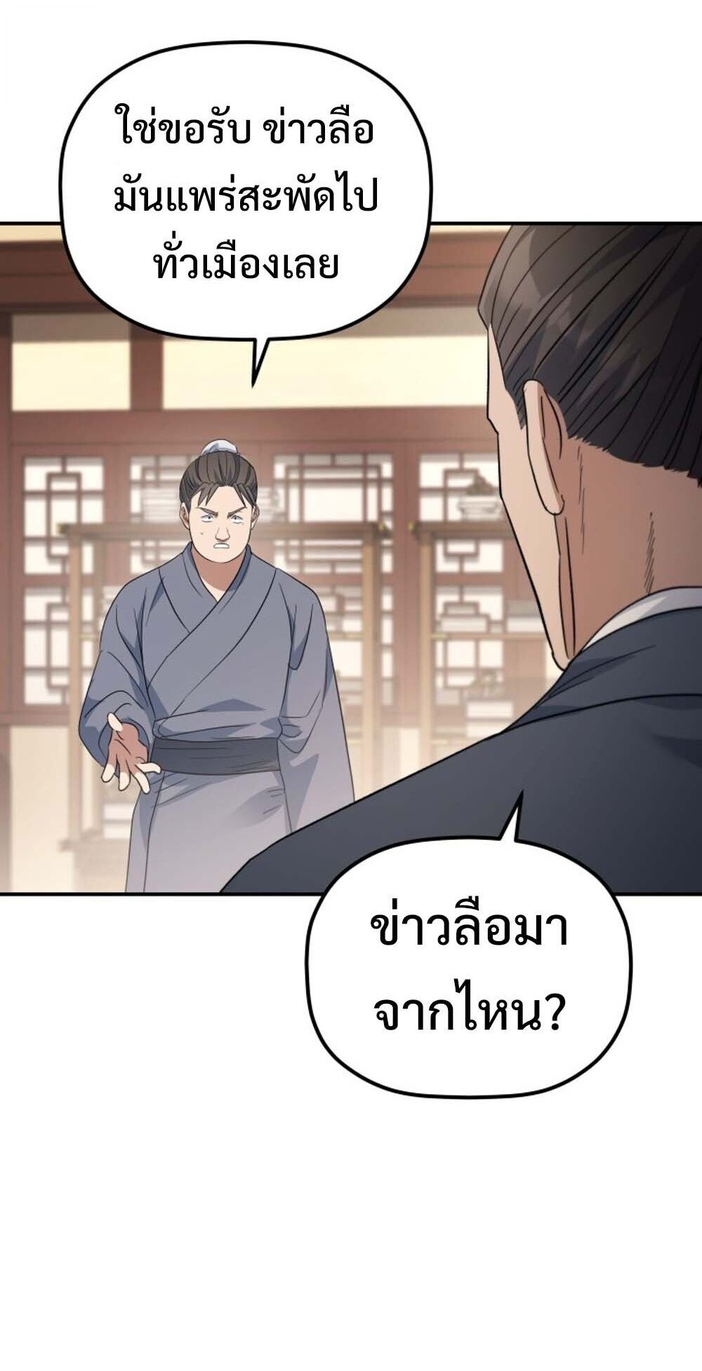 The Youngest Son of the Eunhae Sangdan บุตรชายคนสุดท้องแห่งหอการค้าอึนเฮ ตอนที่ 31 หน้า 30