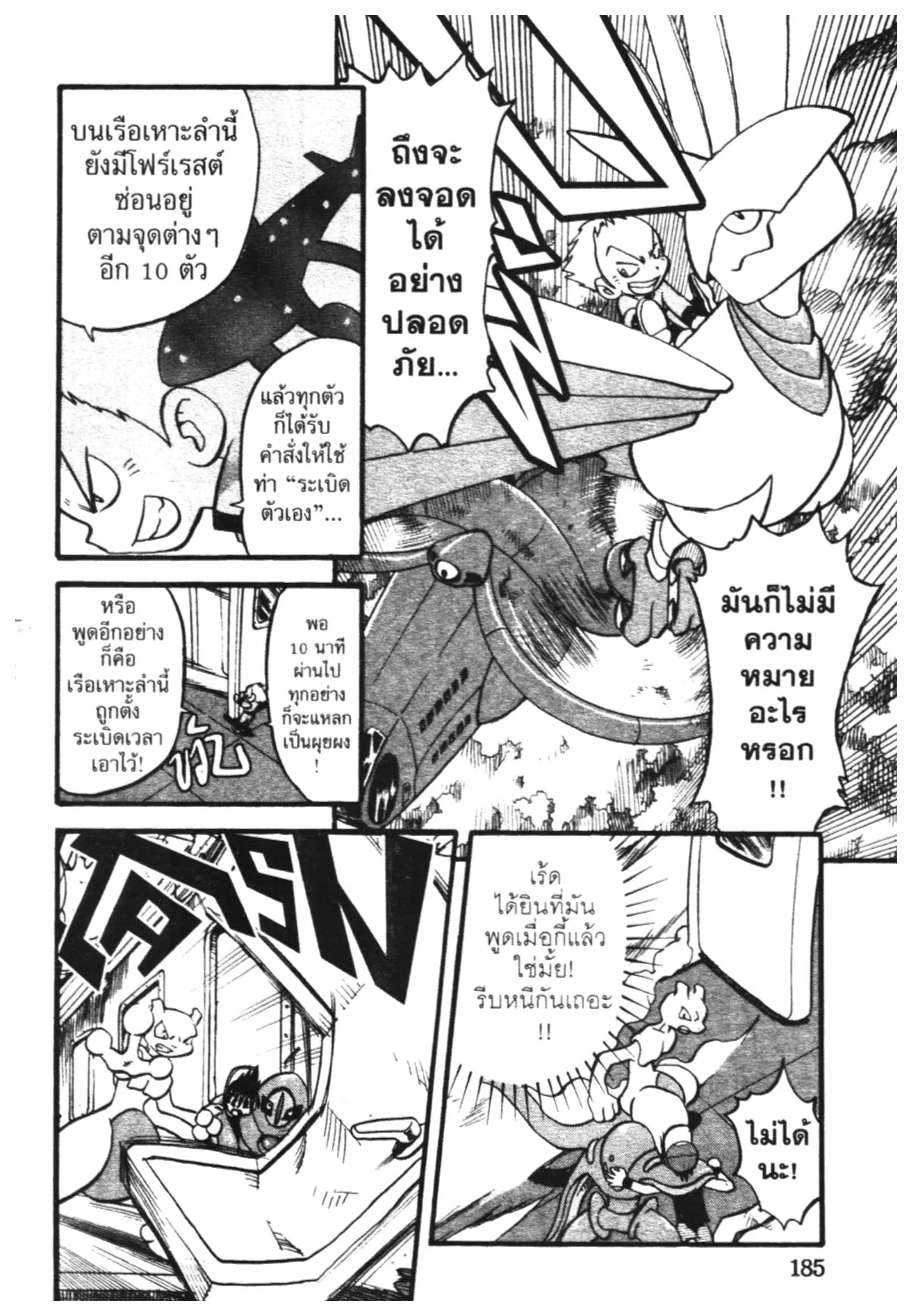 Pokémon ตอนที่ 298 หน้า 10