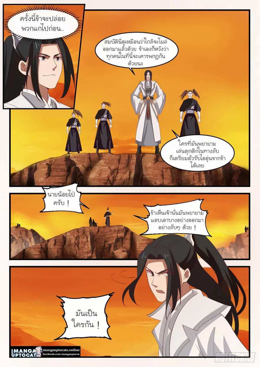 Martial Peak ตอนที่ 1124 หน้า 11