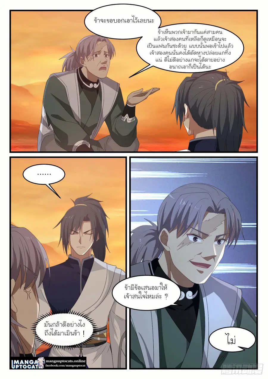 Martial Peak ตอนที่ 1069 หน้า 9
