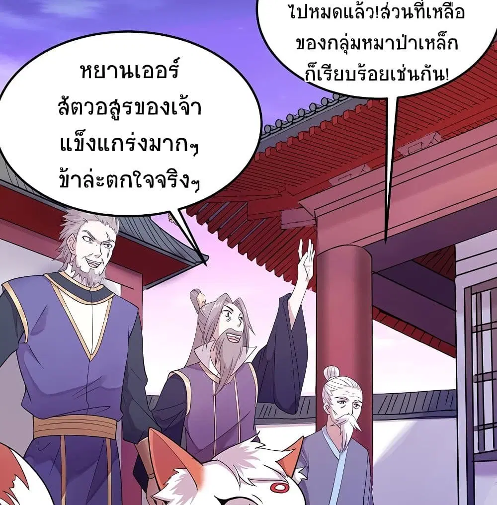 Return of Divine Emperor ตอนที่ 68 หน้า 16
