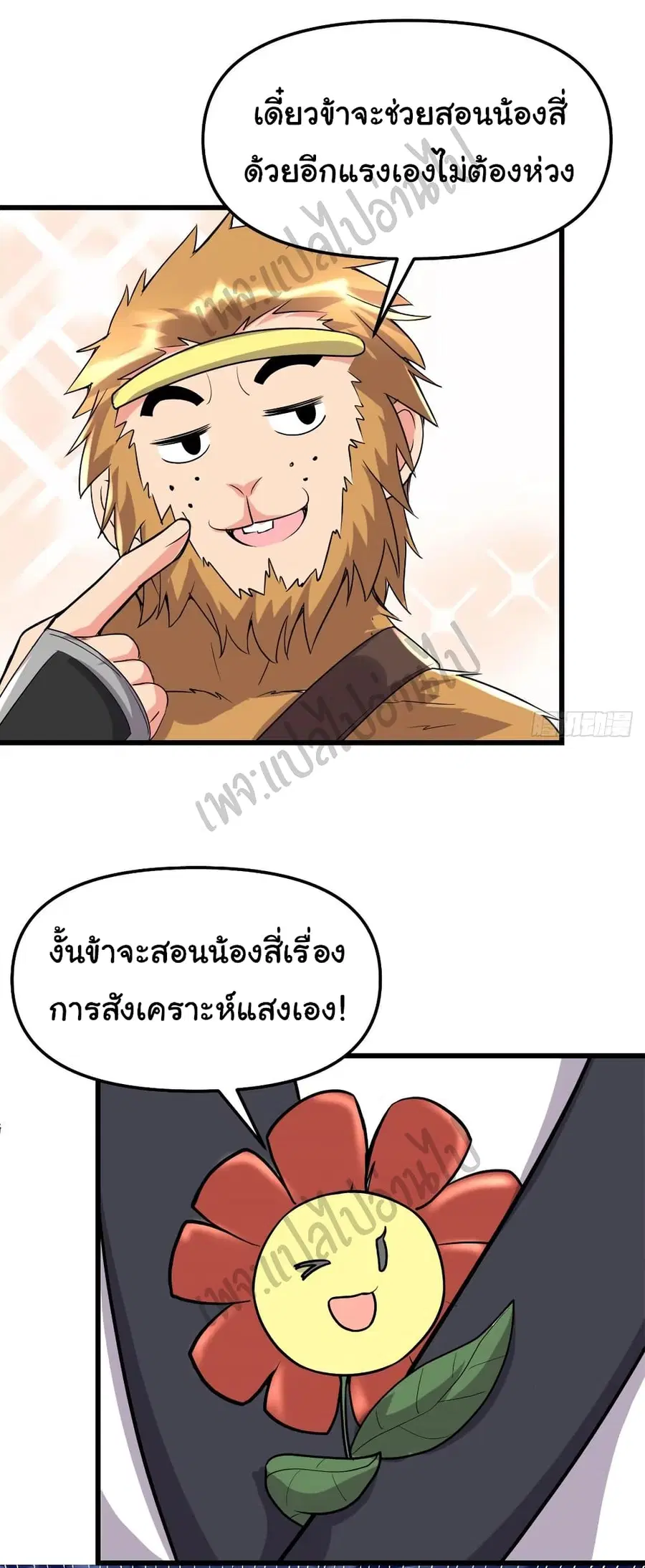 I might be A Fake Fairy ตอนที่ 117 หน้า 24