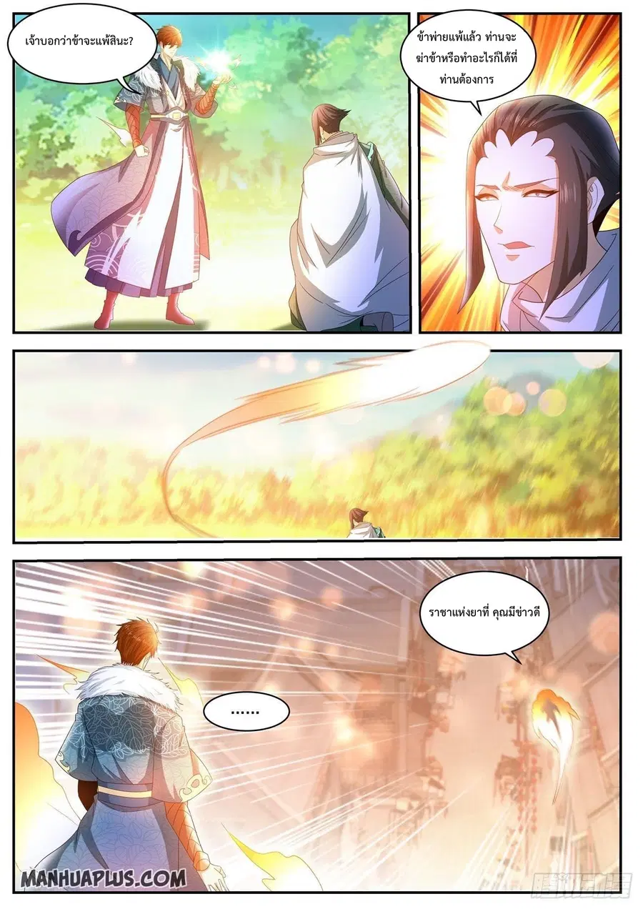 Rebirth Of The Urban Immortal Cultivator ตอนที่ 489 หน้า 11