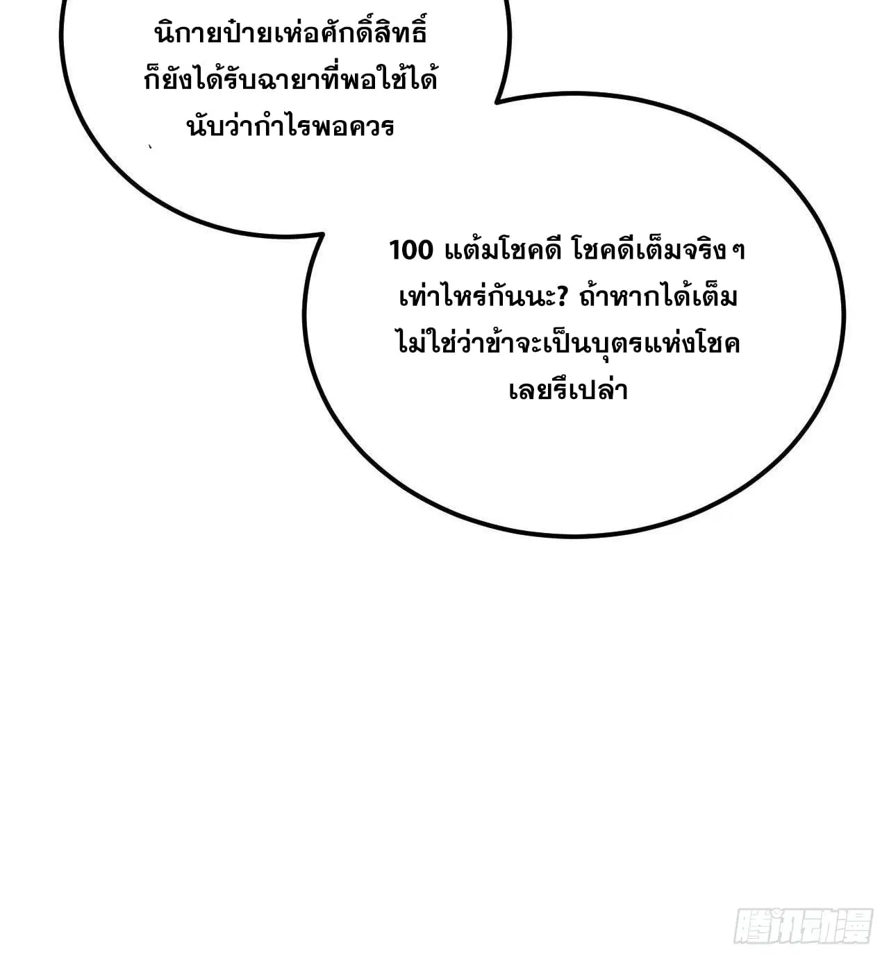 All Hail the Sect Leader ตอนที่ 349 หน้า 63