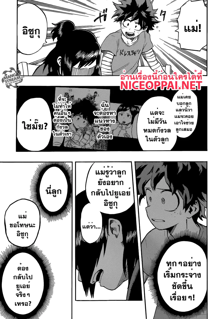 My Hero Academia ตอนที่ 96 หน้า 17