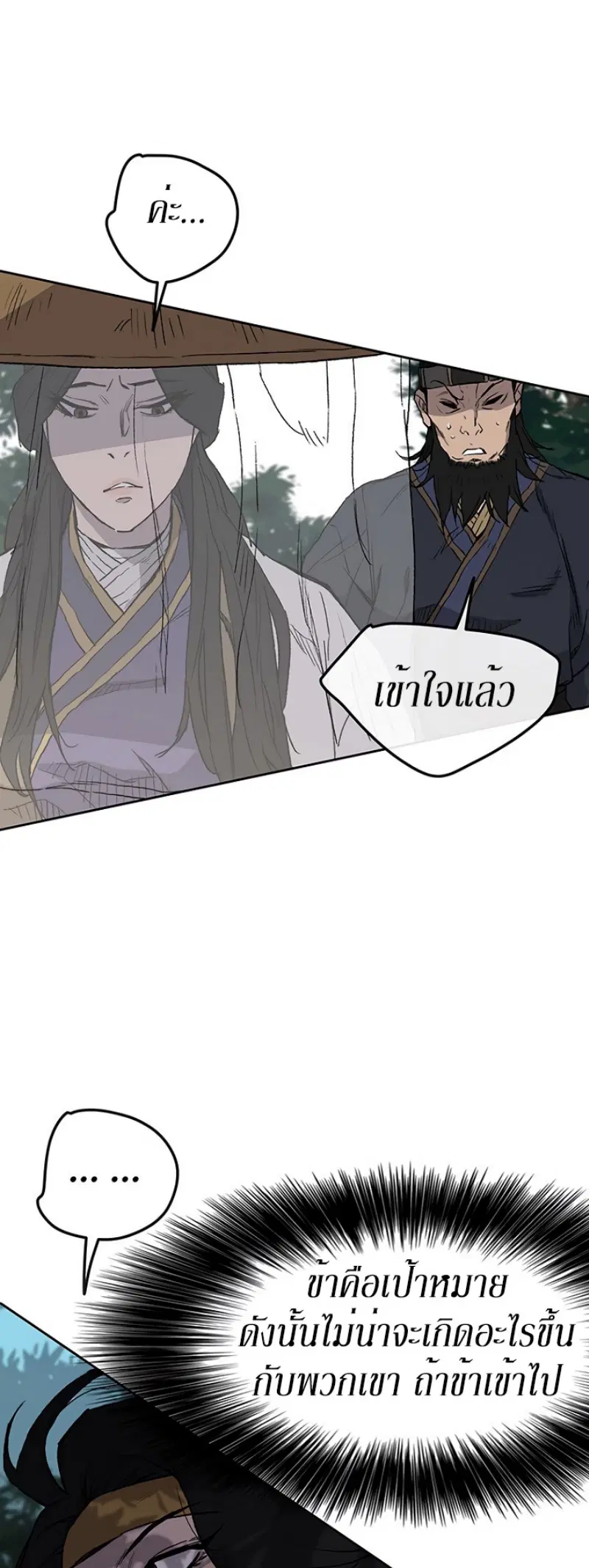 The Undefeatable Swordsman ตอนที่ 24 หน้า 35