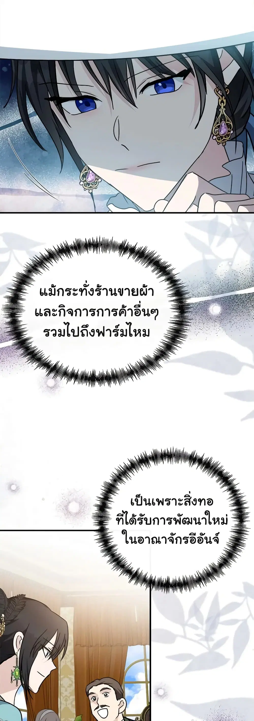 The Villainess Lives Again ตอนที่ 136 หน้า 40