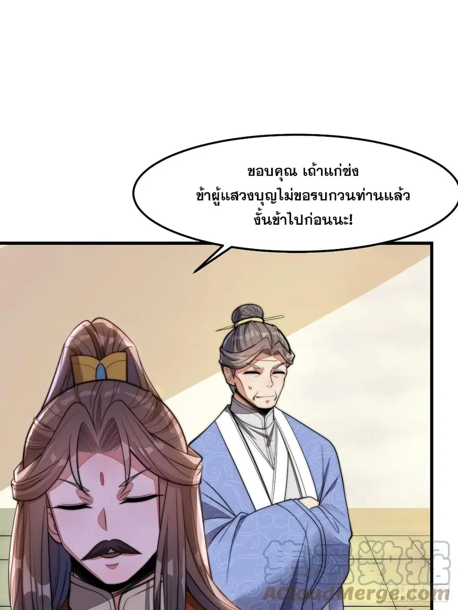 I’m Really Not the Son of Luck ตอนที่ 14 หน้า 38