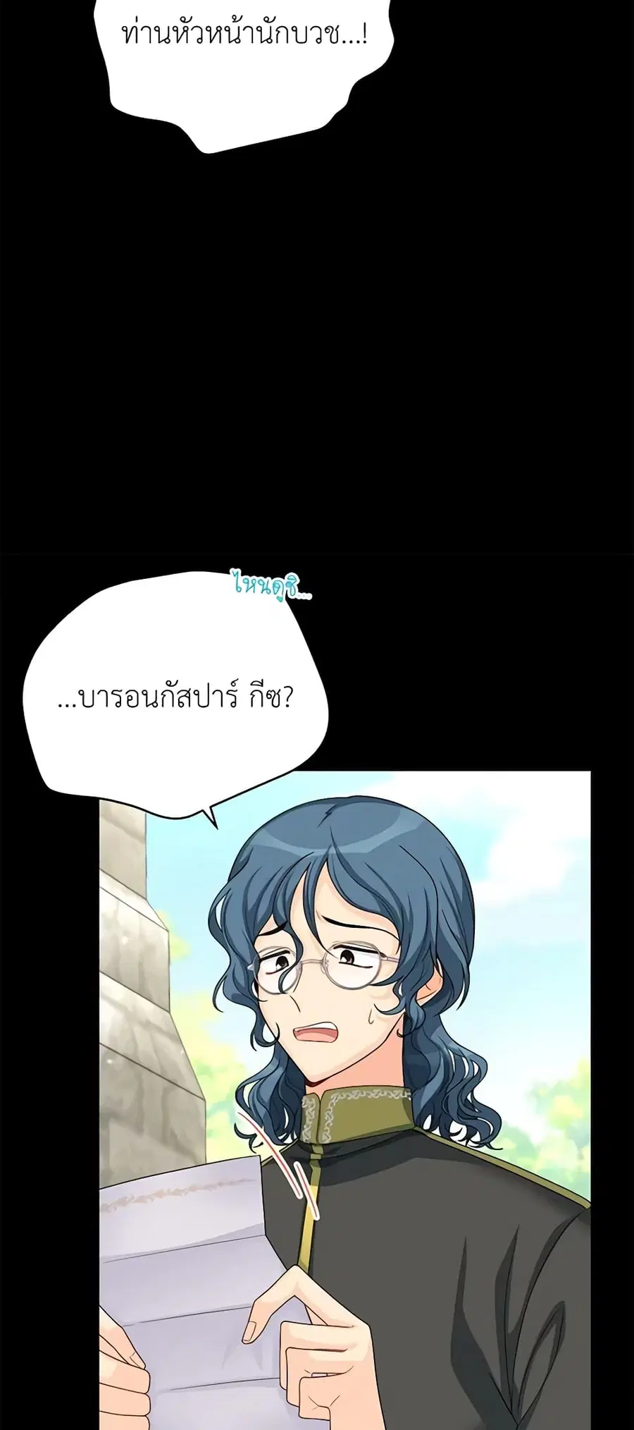 The Soulless Duchess ตอนที่ 53 หน้า 6