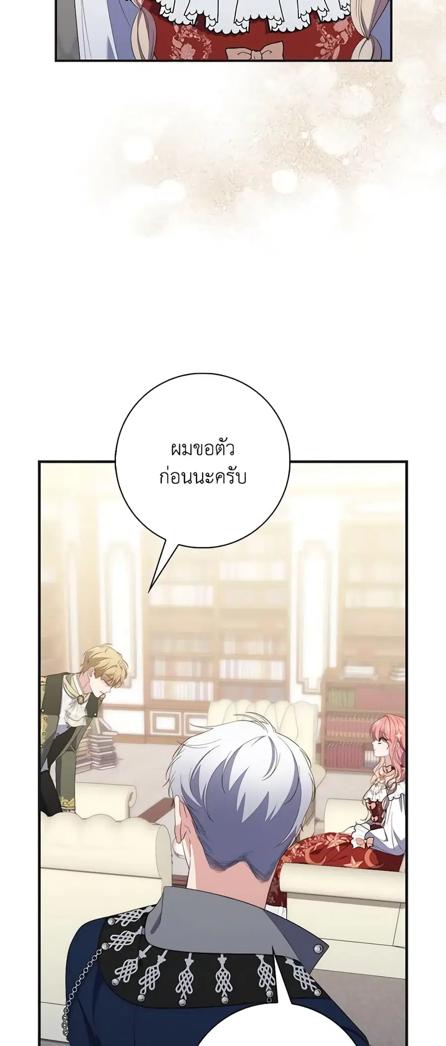 Fortune-Telling Lady ตอนที่ 8 หน้า 19