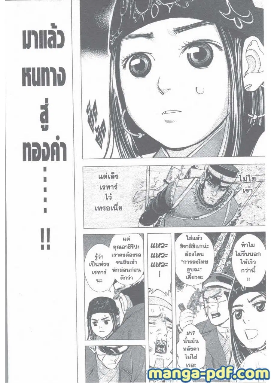 Golden Kamuy ตอนที่ 26 หน้า 14