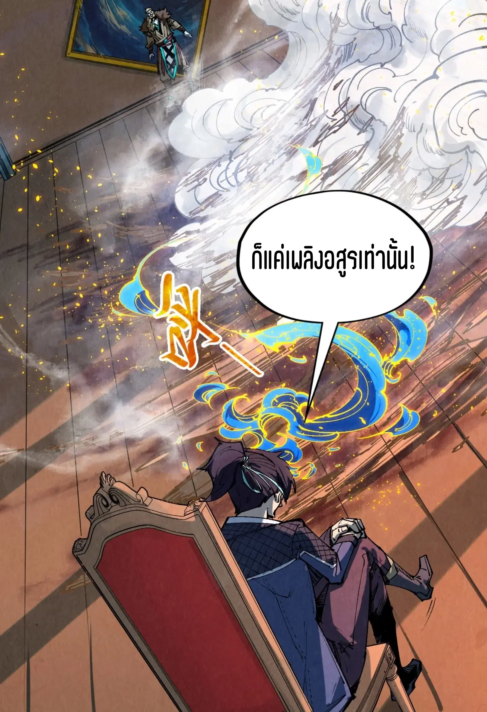The Eternal Supreme ตอนที่ 300 หน้า 54
