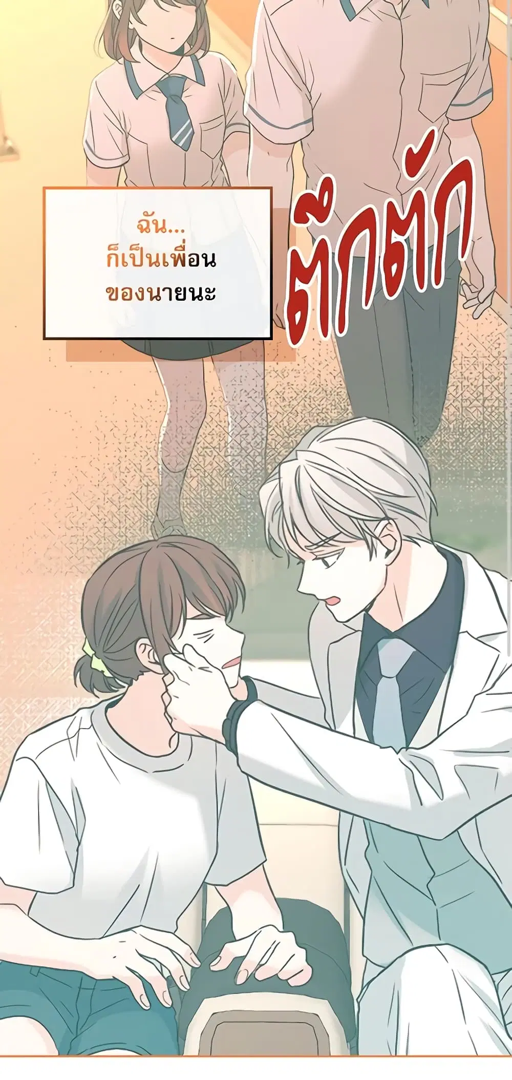 My Life as an Internet Novel ตอนที่ 144 หน้า 35