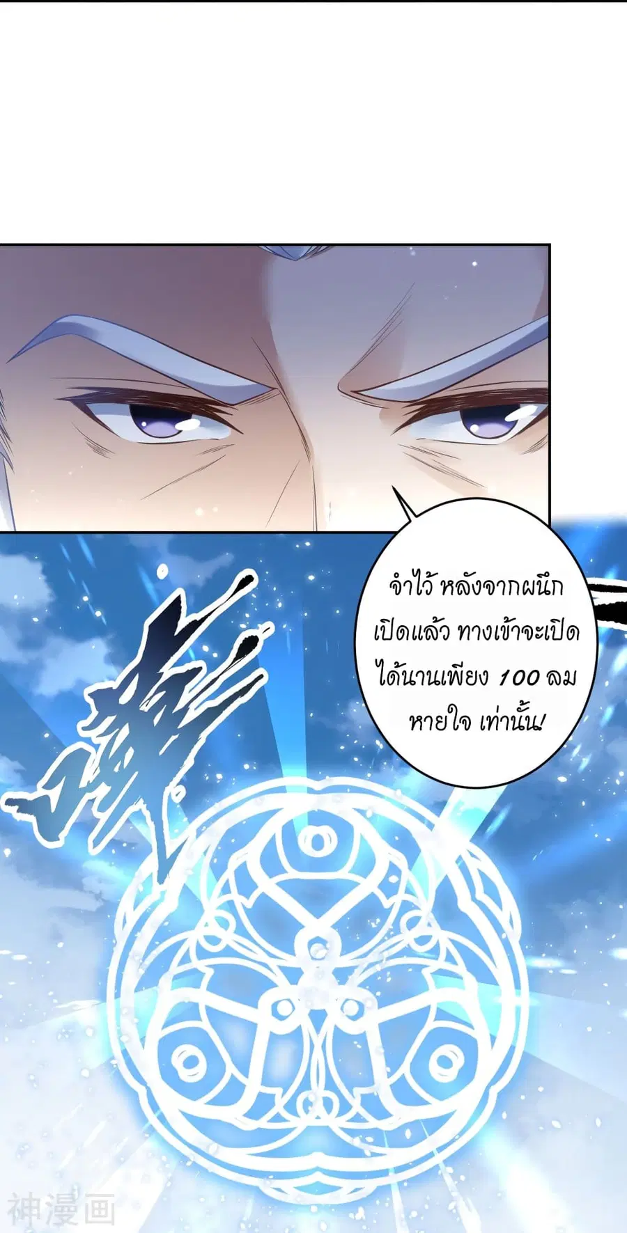 Against the Gods ตอนที่ 435 หน้า 38