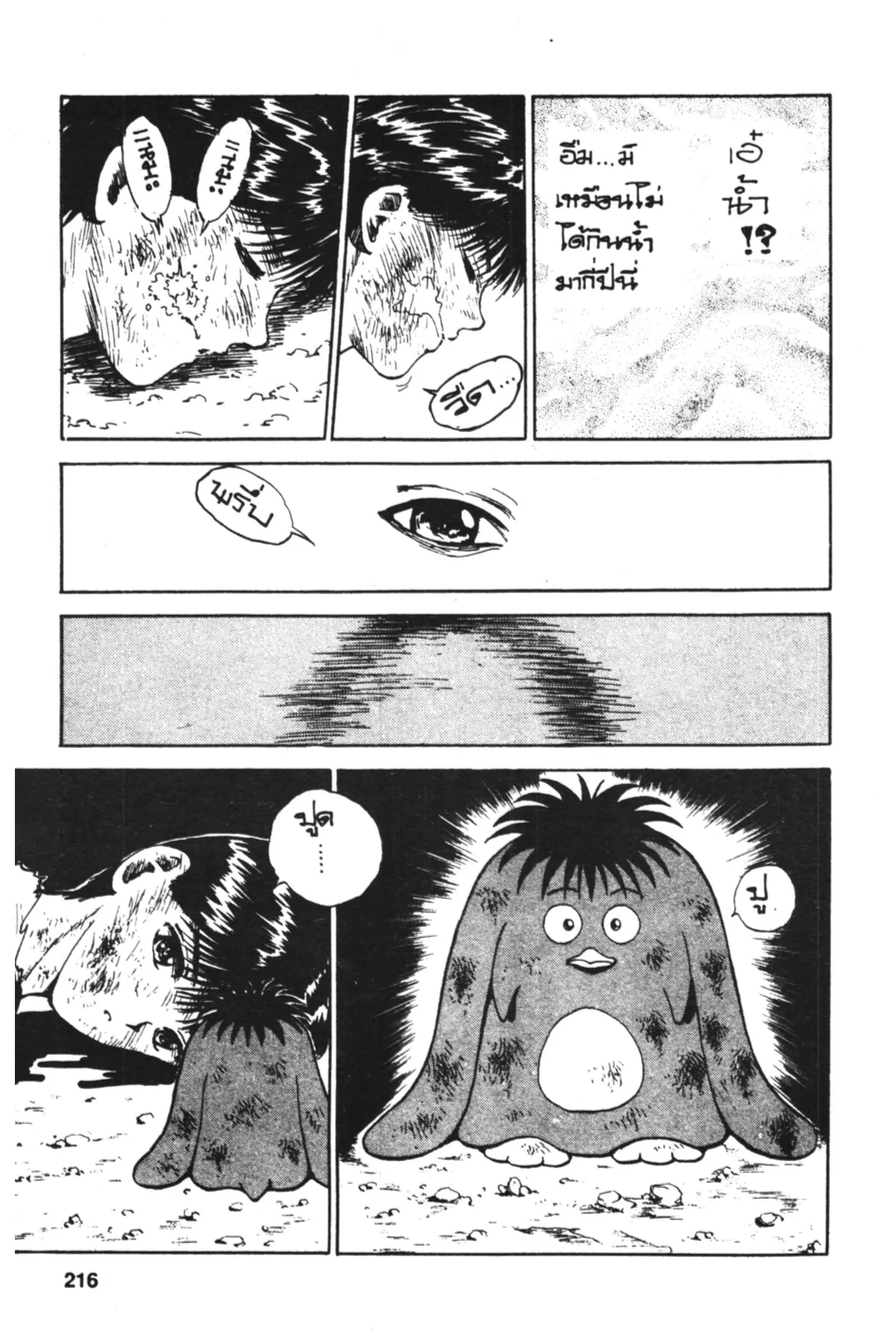 Yu Yu Hakusho ตอนที่ 80 หน้า 13