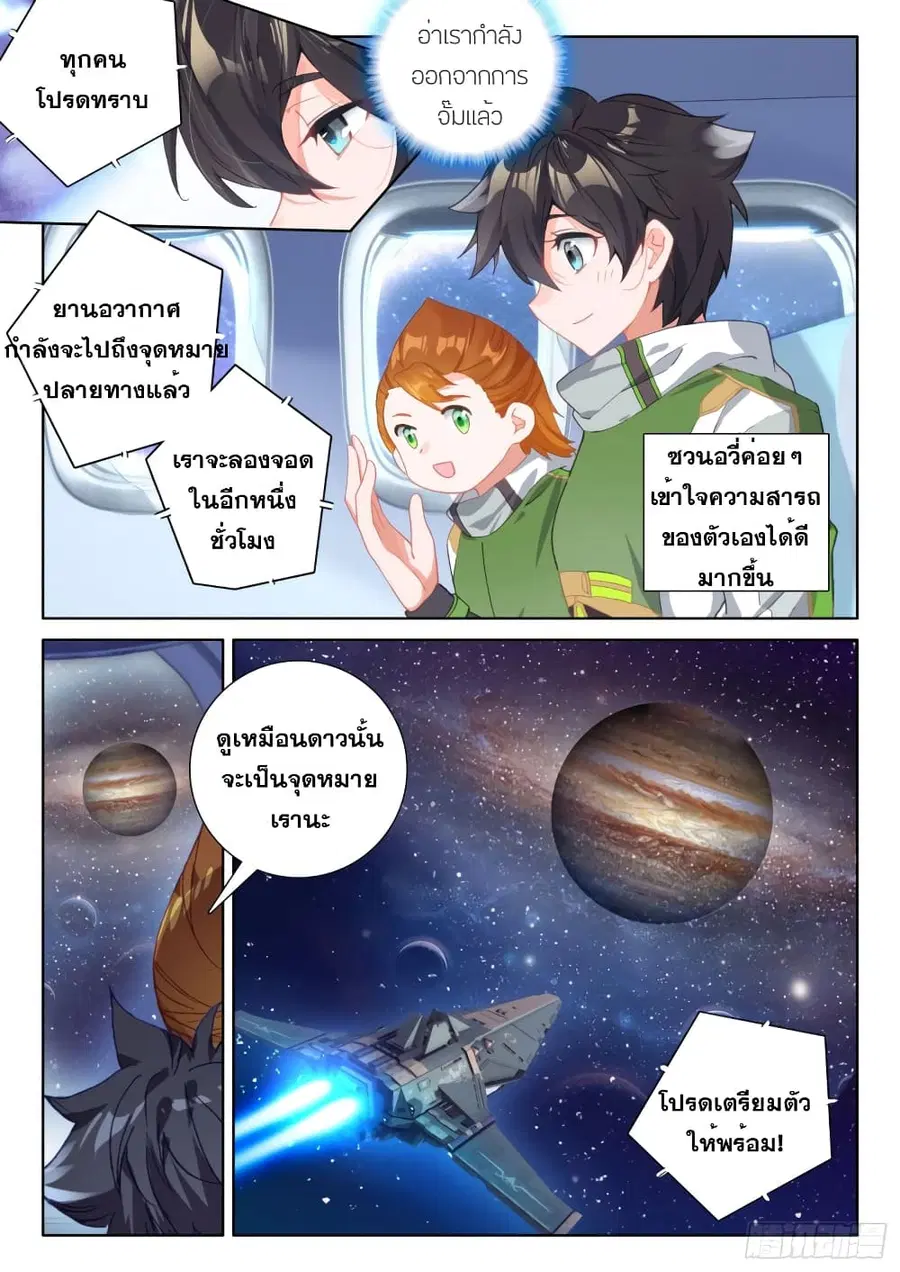 Douluo Dalu IV ตอนที่ 209 หน้า 17