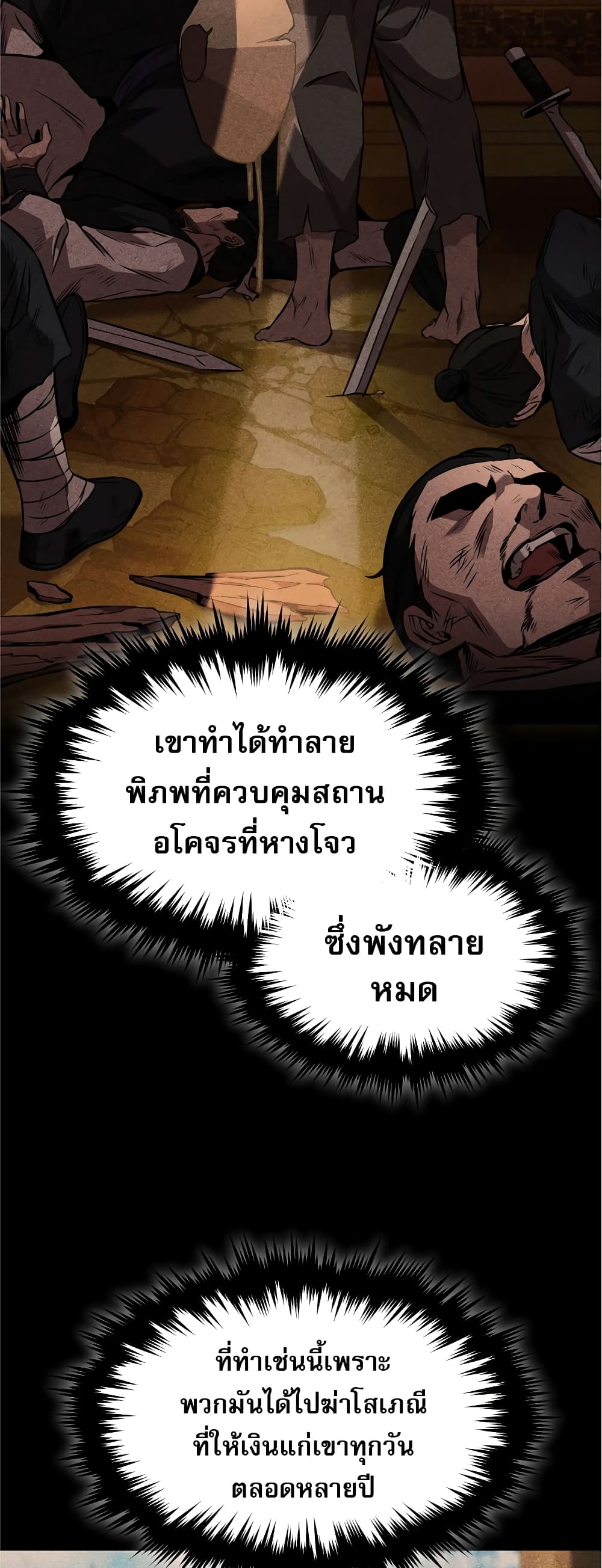 Reincarnated Escort Warrior ตอนที่ 37 หน้า 41