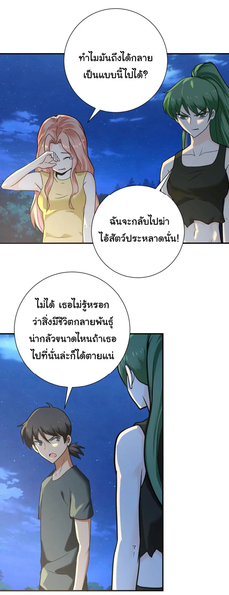 Apocalyptic Super System ตอนที่ 312 หน้า 4