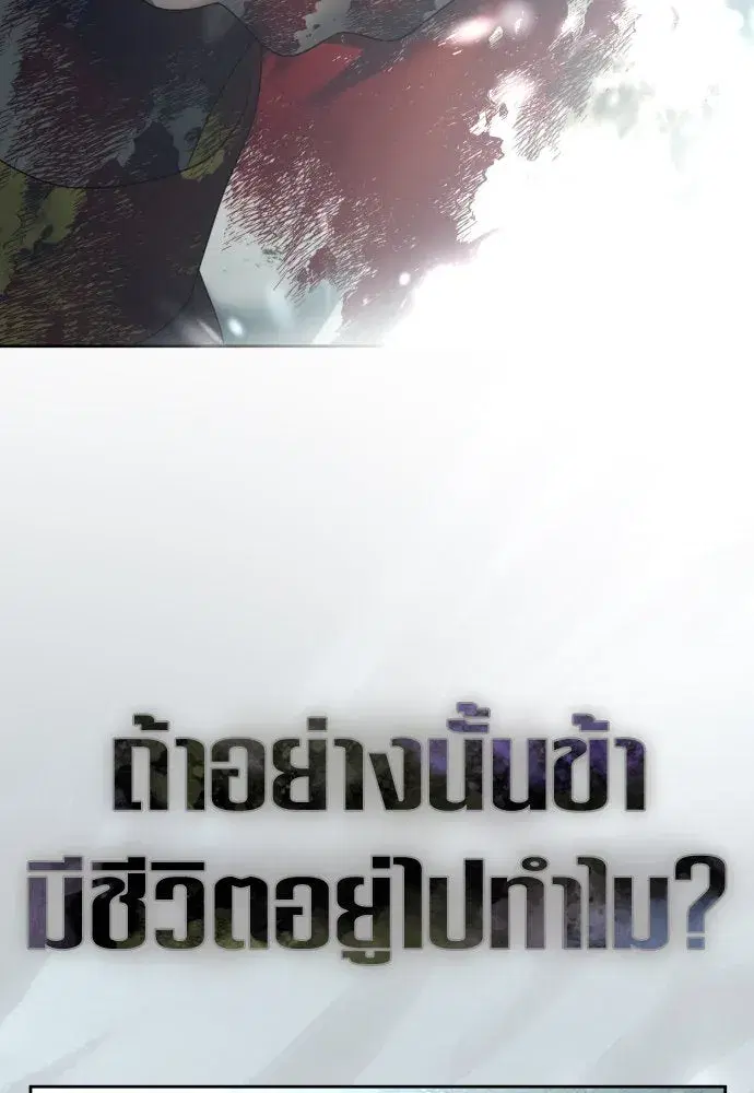 Your Throne ตอนที่ 220 หน้า 121