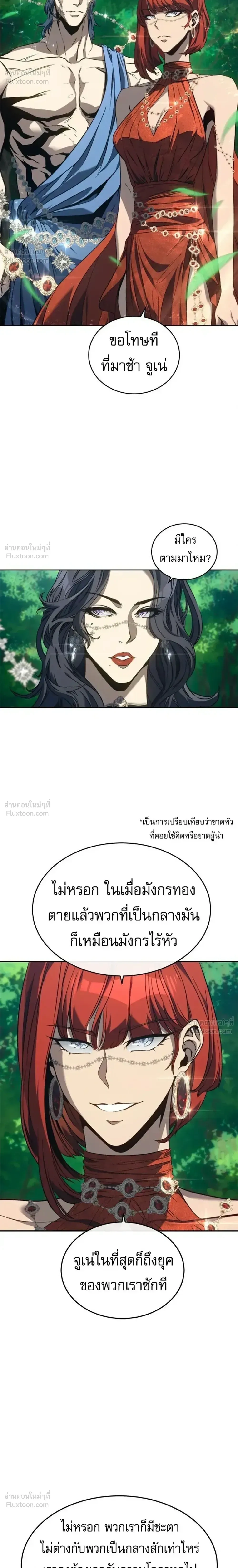 Why I Quit Being the Demon King ตอนที่ 42 หน้า 10