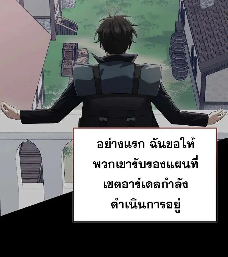 Mightiest Melee Magician สุดยอดจอมเวทย์สายประชิด ตอนที่ 51 หน้า 65