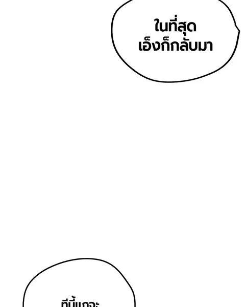 Jungle Juice ตอนที่ 36 หน้า 104