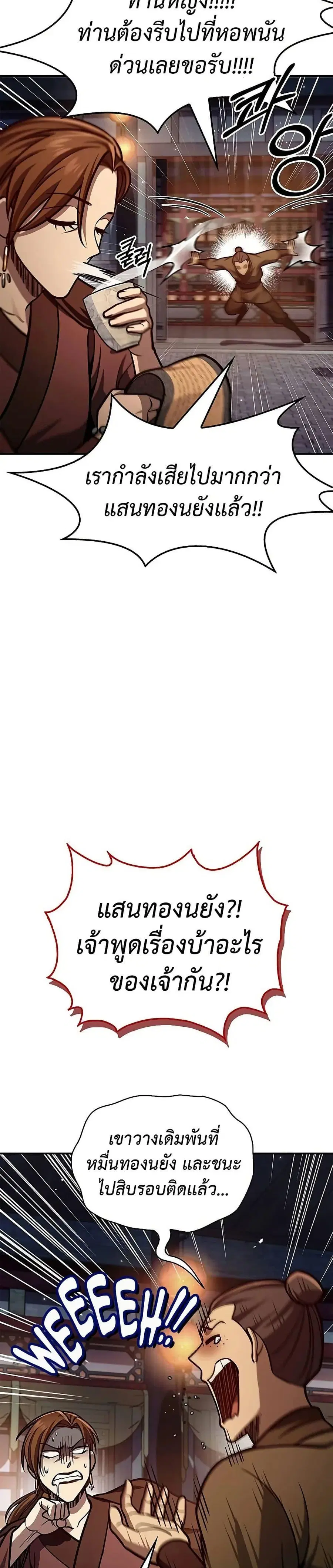 Heavenly Grand Archive’s Young Master ตอนที่ 63 หน้า 24