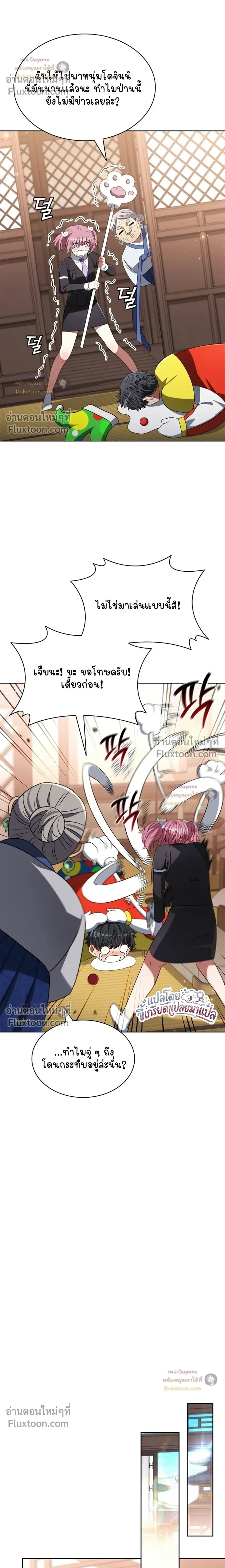 Part-Time Grim Reaper ตอนที่ 60 หน้า 5