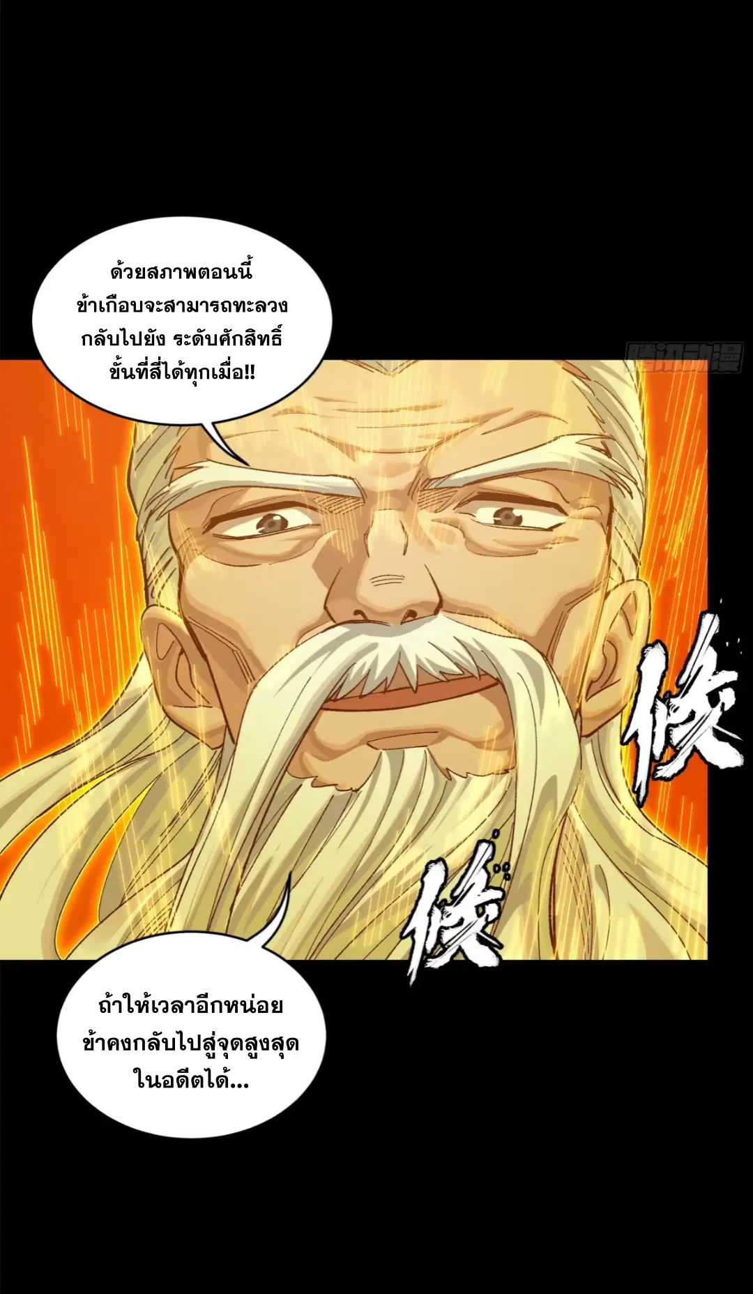 Legend of Star General ตอนที่ 204 หน้า 12