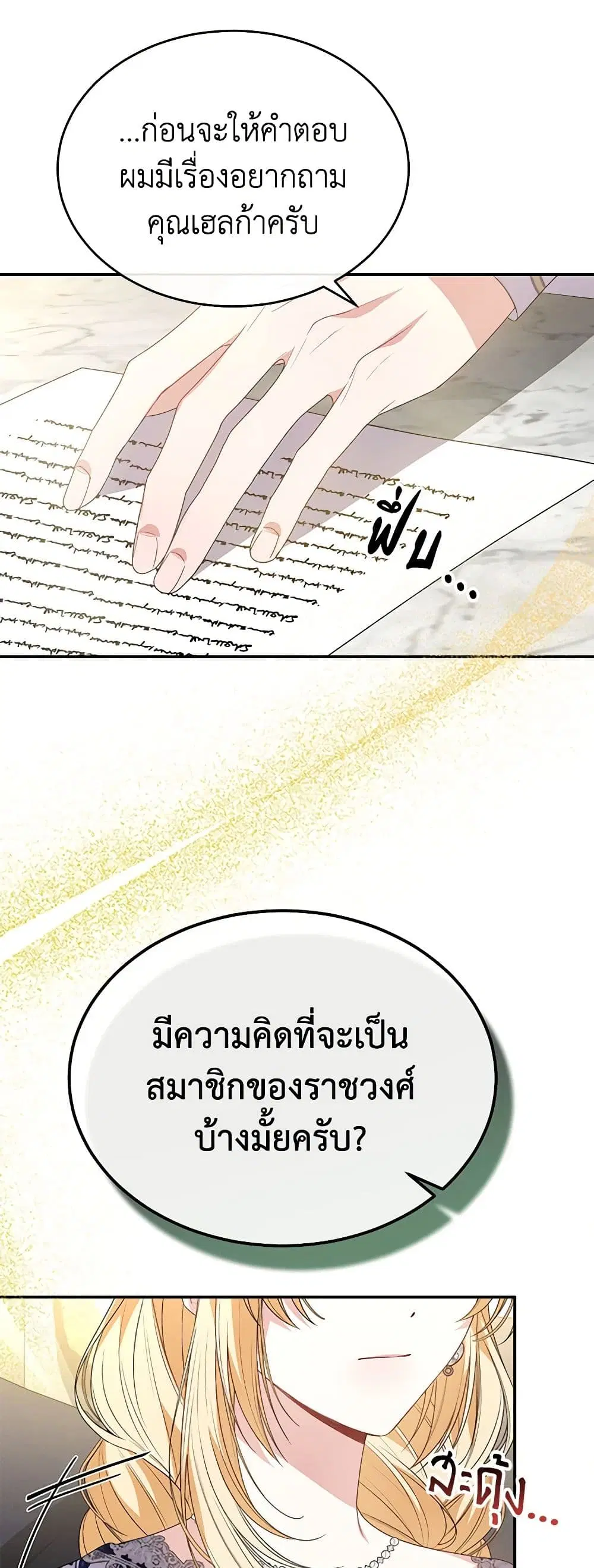 The Real Daughter Is Back ตอนที่ 99 หน้า 17