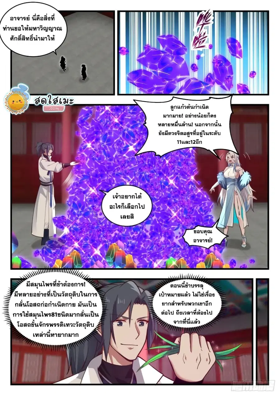 Martial Peak ตอนที่ 1923 หน้า 12