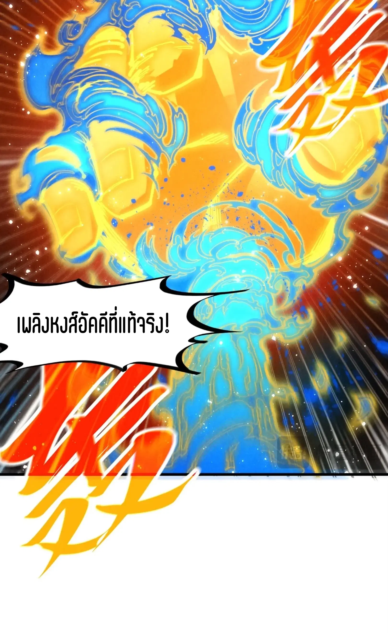 The Eternal Supreme ตอนที่ 282 หน้า 19