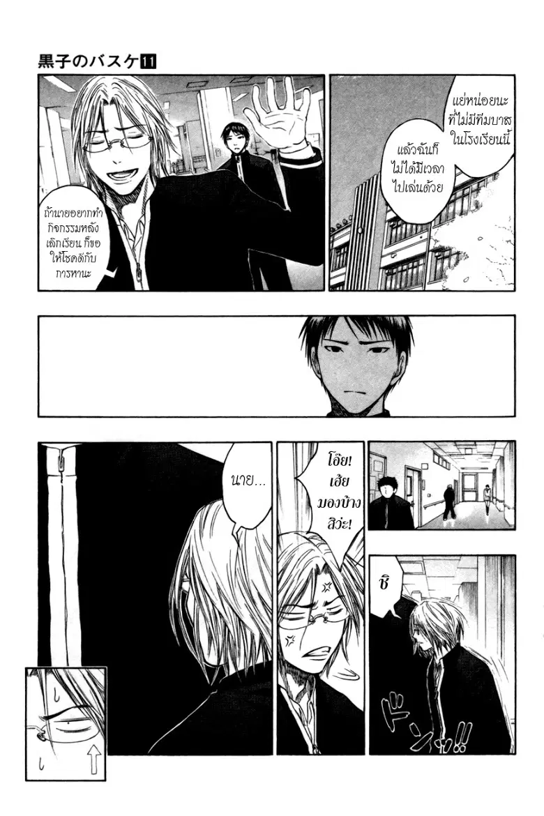 Kuroko no Basuke ตอนที่ 95 หน้า 11