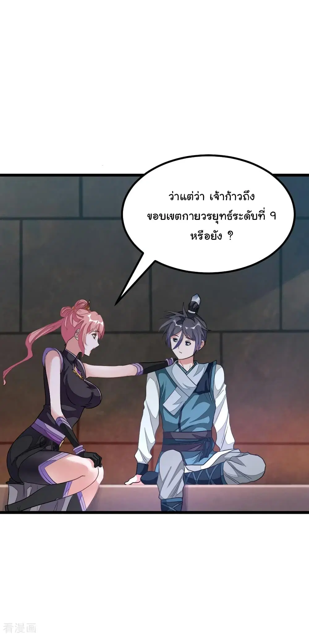 Nine Sun God King ตอนที่ 162 หน้า 4