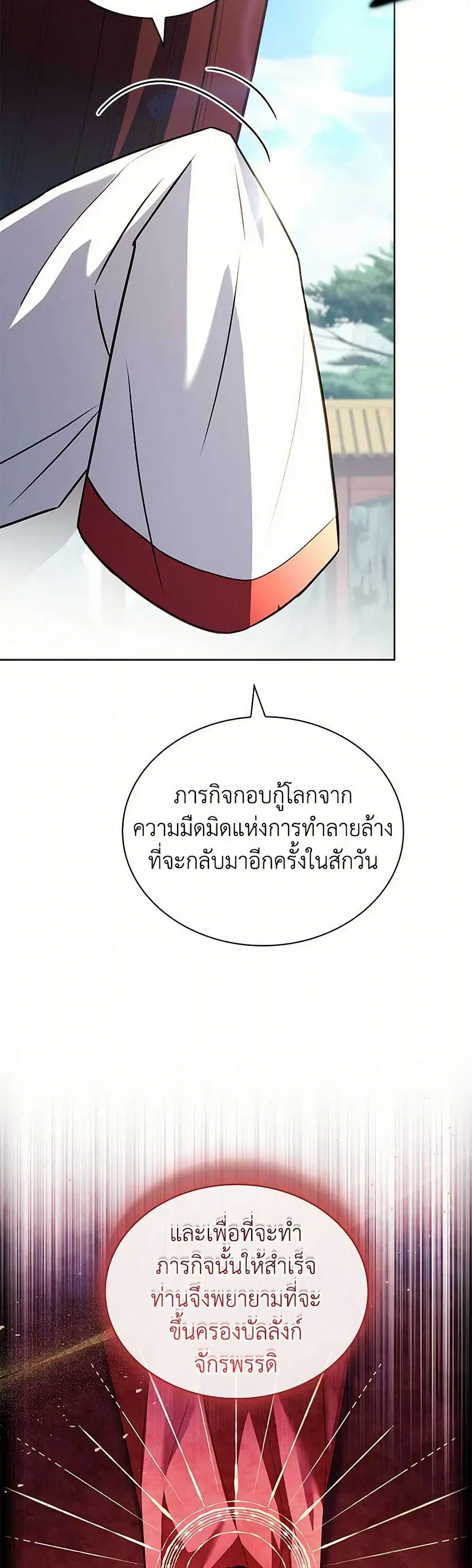 The Lady Needs a Break ตอนที่ 161 หน้า 23