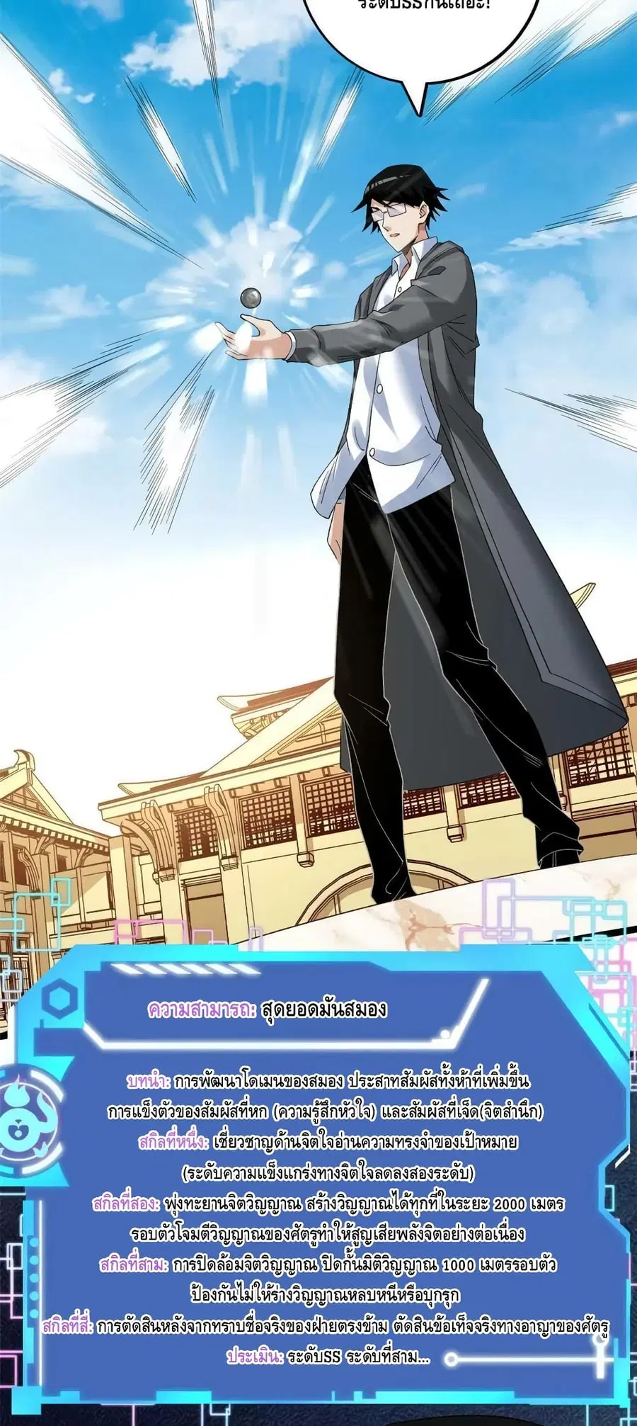 I Have 999 Skills ตอนที่ 124 หน้า 13