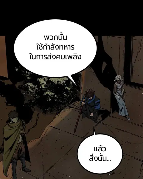 HERO KILLER ตอนที่ 64 หน้า 117