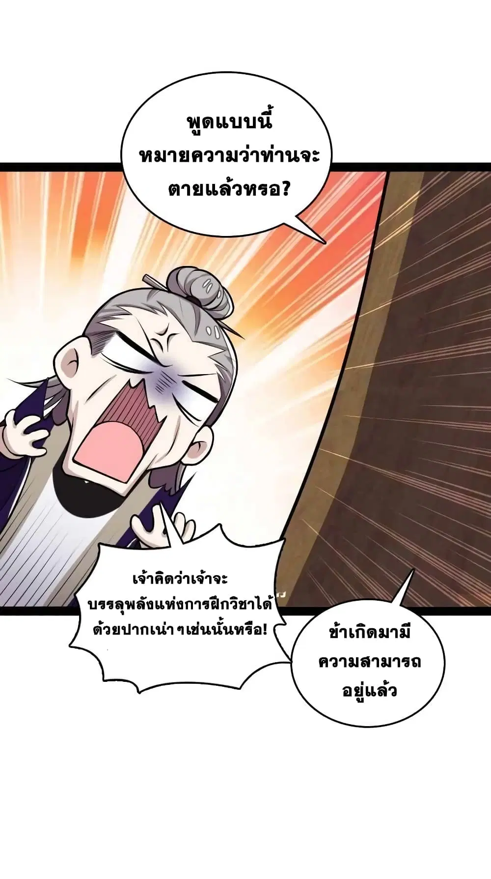 The Martial Emperor’s Life After Seclusion ตอนที่ 158 หน้า 24