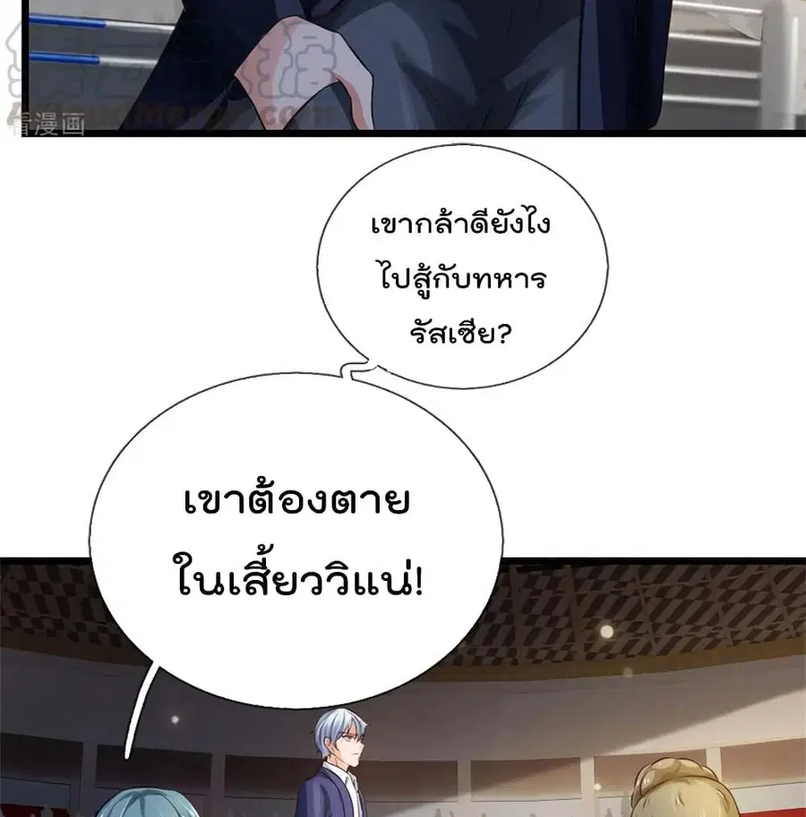 I’m the Great Immortal ตอนที่ 271 หน้า 26