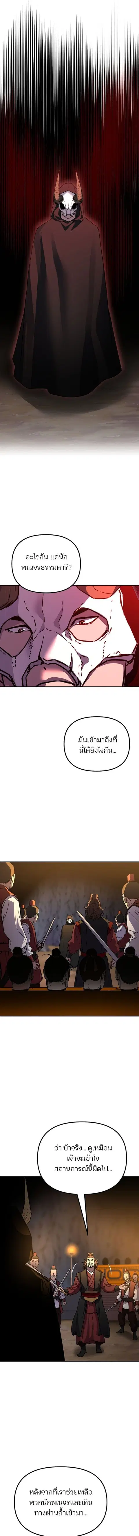 The Reborn Ranker Chronicles ตอนที่ 93 หน้า 7