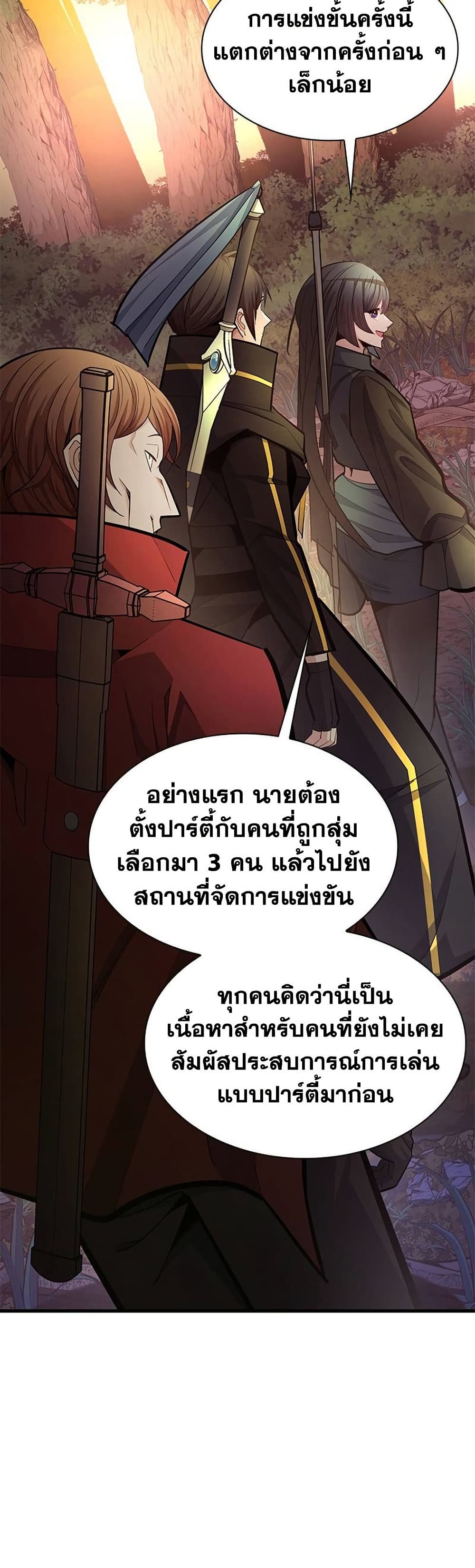 The Tutorial is Too Hard โลกฝึกสอนสุดโหดร้าย ตอนที่ 254 หน้า 12