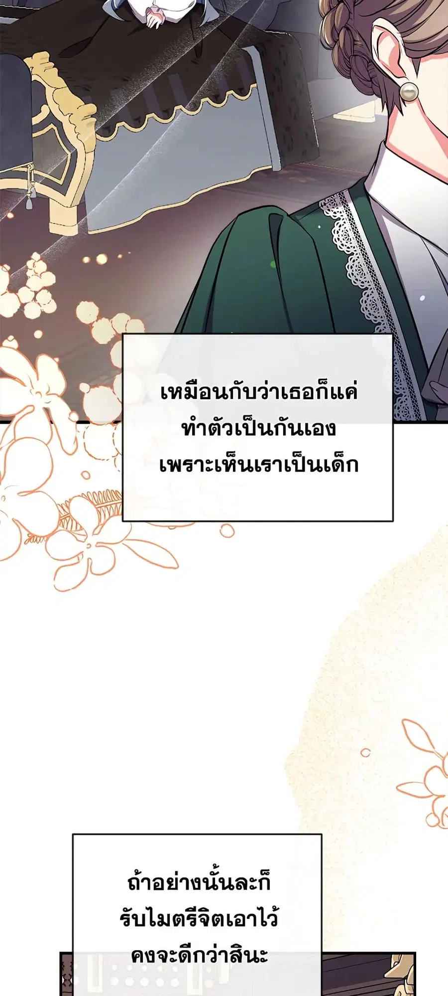Can We Become a Family? ตอนที่ 34 หน้า 56