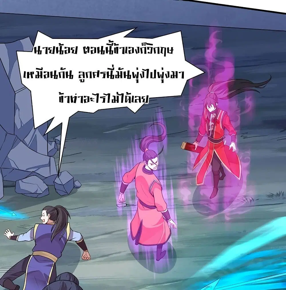 Return of Divine Emperor ตอนที่ 66 หน้า 5