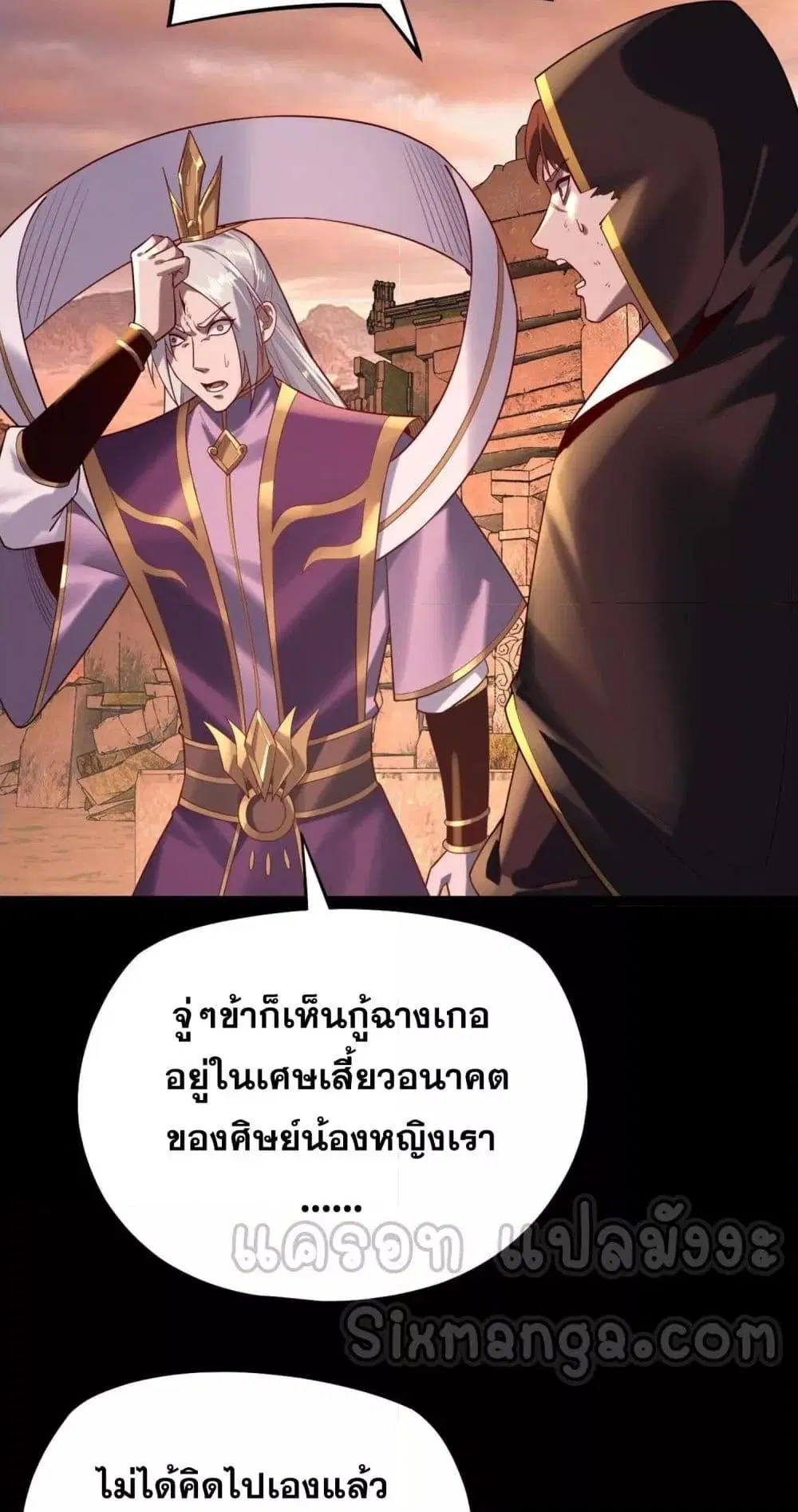 Villain is here ตอนที่ 155 หน้า 4