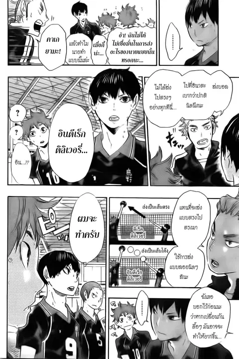 Haikyuu!! ตอนที่ 30 หน้า 14